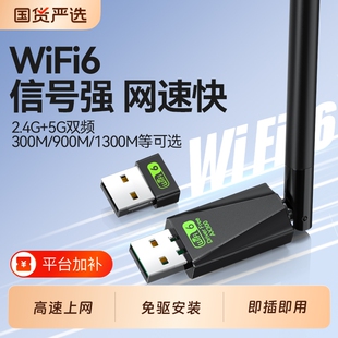 USB无线网卡台式电脑wifi接收器免驱动台式机USB千兆5G双频笔记本WIFI发射器网络信号外置迷你主机蓝牙上网