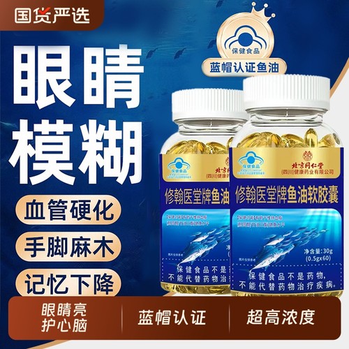 北京同仁堂朕皇鱼肝油omega3高浓度软胶囊成人清血官方旗舰店正品