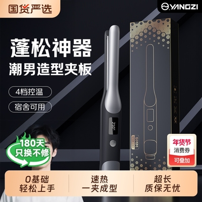 扬子刘海卷发棒男士专用夹板造型