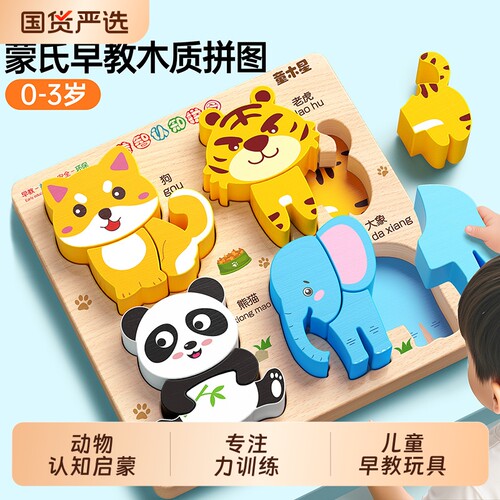 拼图0到3岁儿童玩具益智类专注力训练木质立体宝宝蒙氏早教动物