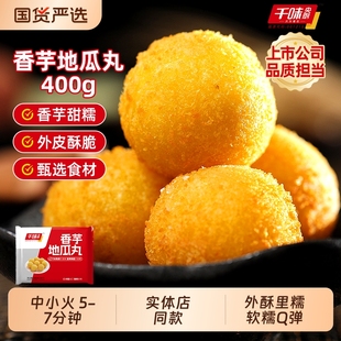 千味央厨香芋地瓜丸油炸小吃班半成品糕点点心甜品甜点早餐速冻