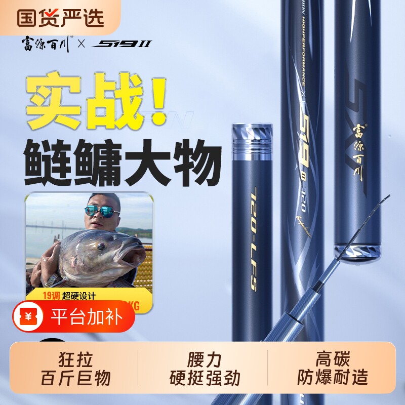 富源百川519二代巨物鱼竿超硬19调大物手竿超轻钓鱼台钓竿鱼杆8H