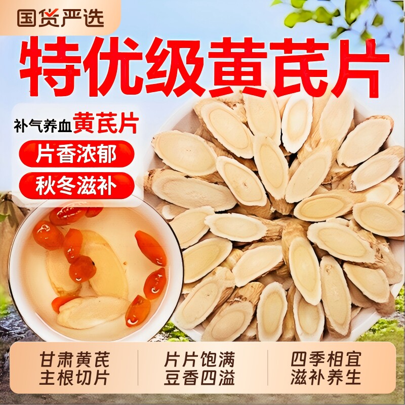 黄芪中药材正品官方旗舰店野生特级无硫北芪大片切氏甘肃岷县