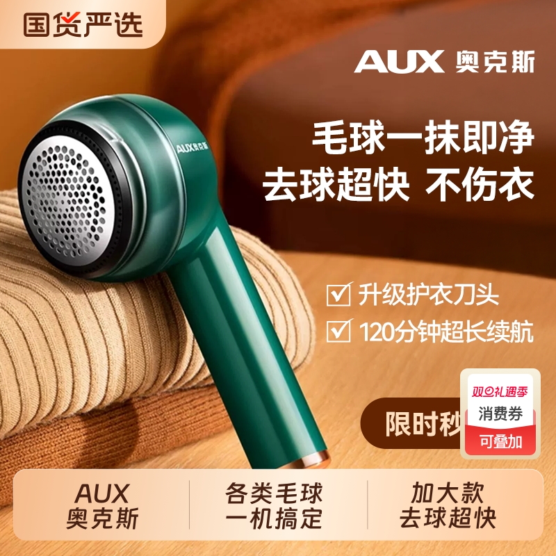 奥克斯毛球修剪器毛衣起球去球器