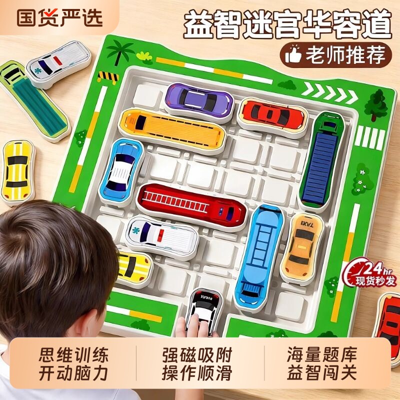 儿童移车出库玩具汽车华容道益智启蒙3到6岁滑动拼图思维训练礼物