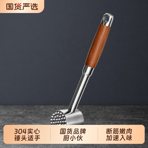 厨小伙敲肉锤断筋嫩肉双面双用