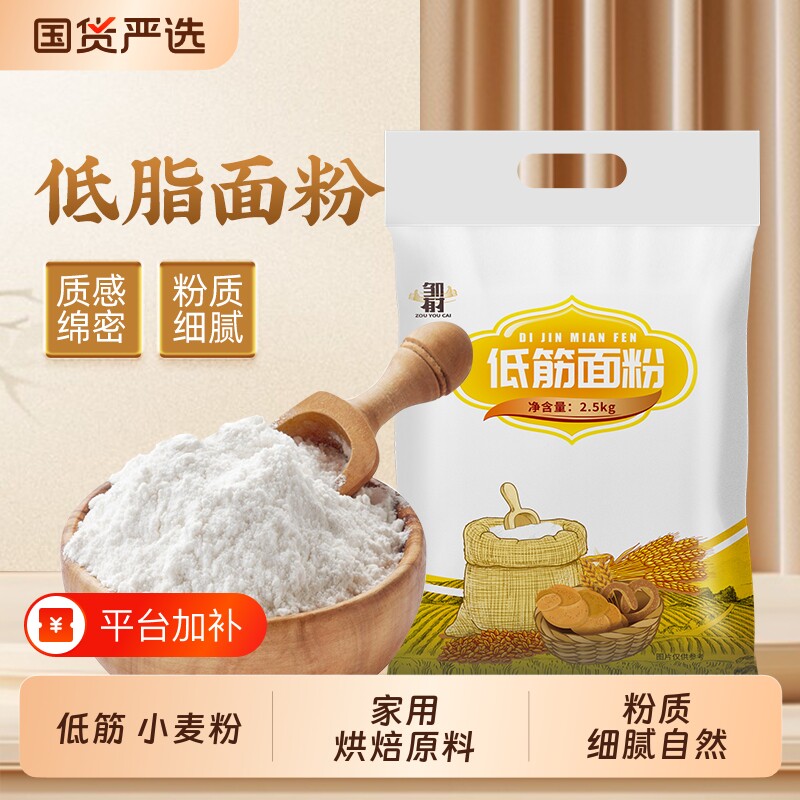 低筋面粉烘焙原料蛋糕粉专用小麦糕点材料低筋粉家用高筋面包淀粉