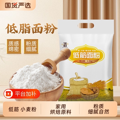 低筋面粉烘焙原料蛋糕粉专用小麦糕点材料低筋粉家用高筋面包淀粉