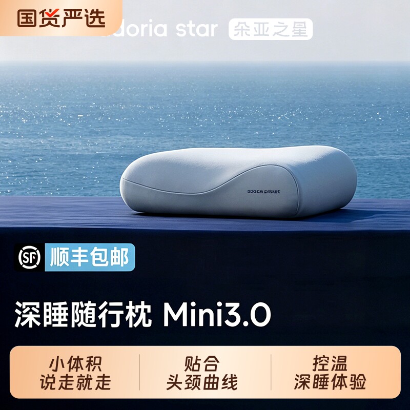 朵亚之星出差旅行露营随身枕图片