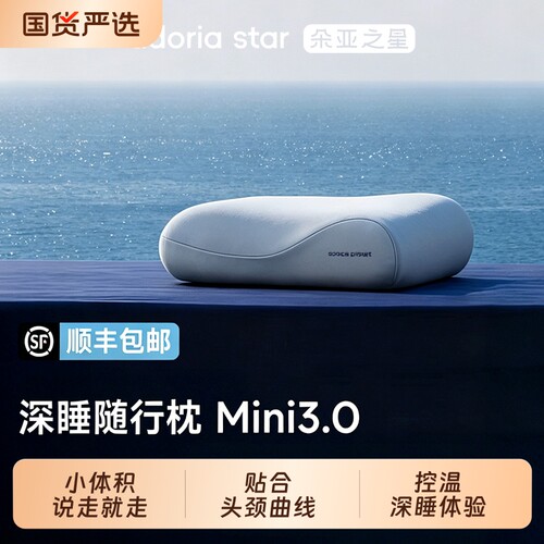 朵亚之星出差旅行露营随身枕