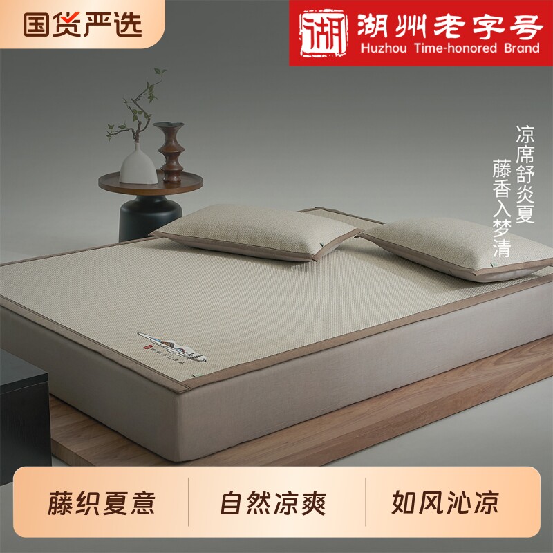 西湖夏季凉席三件套2026新款藤席折叠高端加厚a类抗菌空调软席子