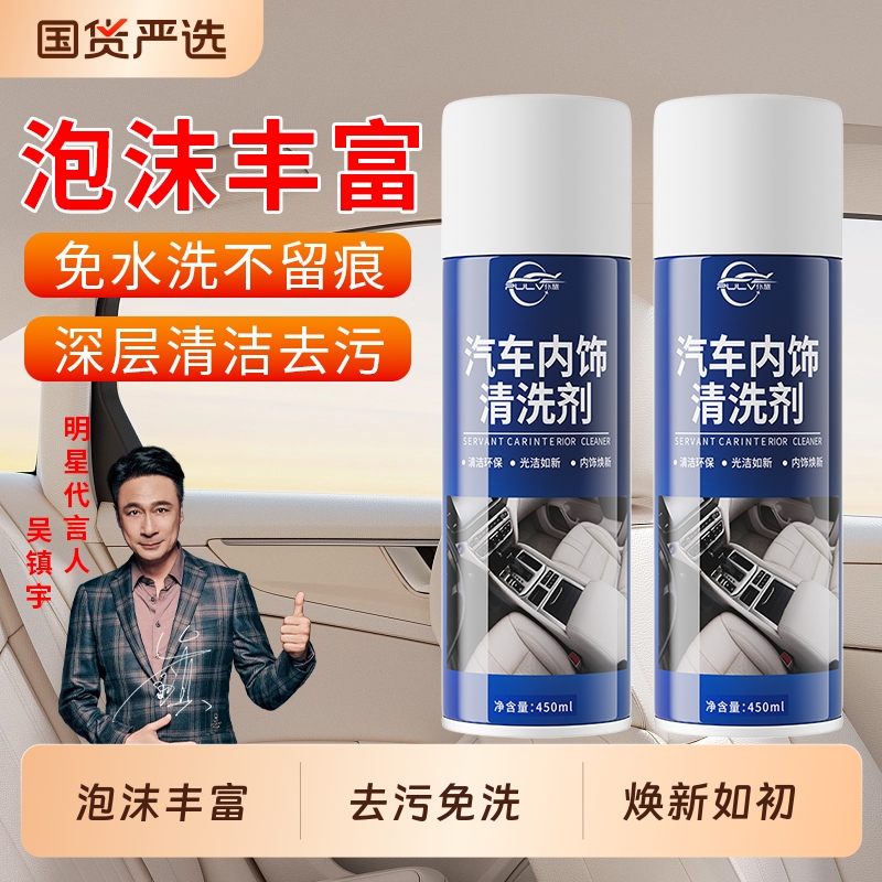 汽车内饰清洗剂免水洗去污