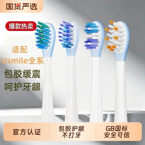 物萃适配usmile笑容加电动牙刷头p20pro/P1/y30/u3s/y1s/y4替换头