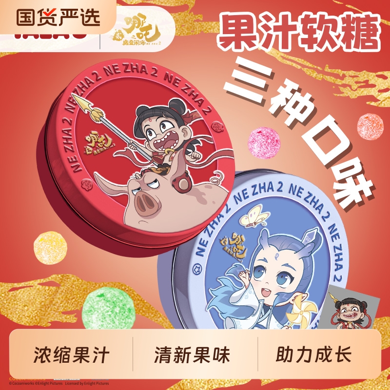 TALA'S哪吒联名果汁软糖82g海盐柠檬草莓蓝莓味多口味附哪吒贴纸