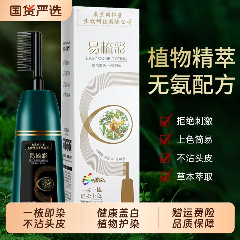 易梳彩染发剂植物天然遮白发在家染温和不沾头皮无氨配方染发膏