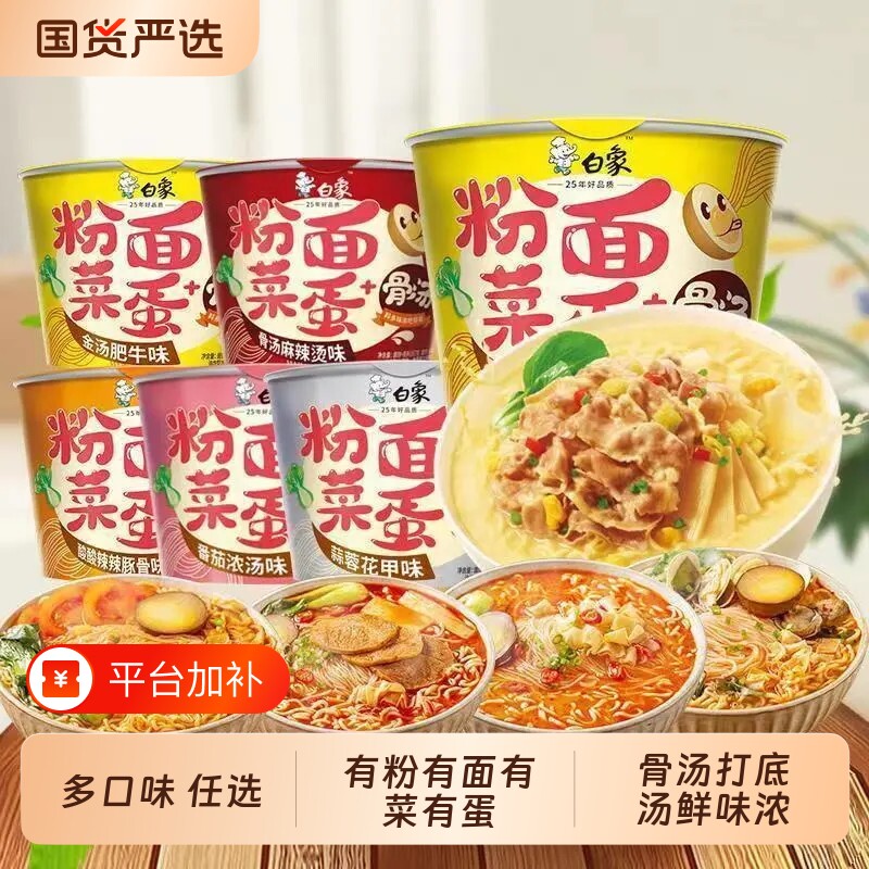 白象粉面菜蛋桶装泡面桶装6桶