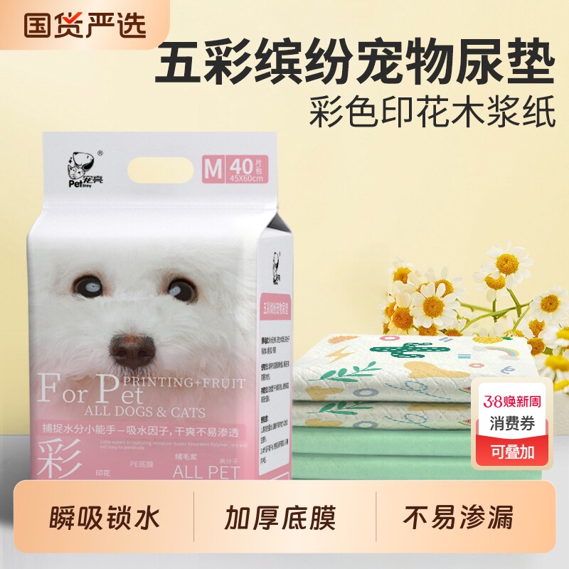 狗狗尿垫加厚宠物狗带背胶宠物尿布一次性隔尿垫狗厕所印花纸尿垫
