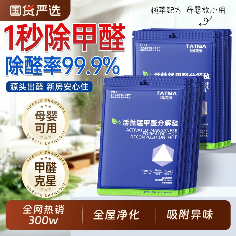 【国货之光】活性锰除甲醛异味