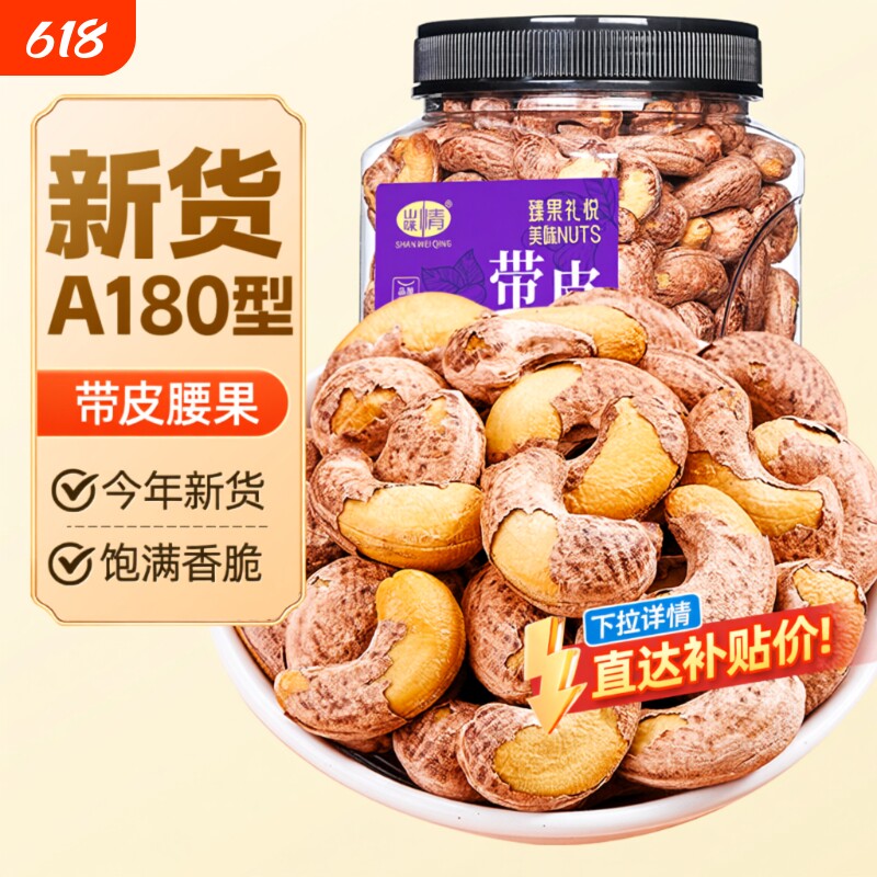新货紫皮大腰果仁带衣盐焗坚果紫衣500g越南特产孕妇休闲零食干果