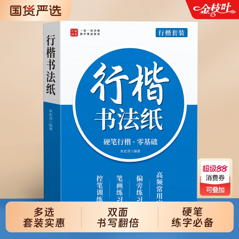 成人练字专用行书字帖