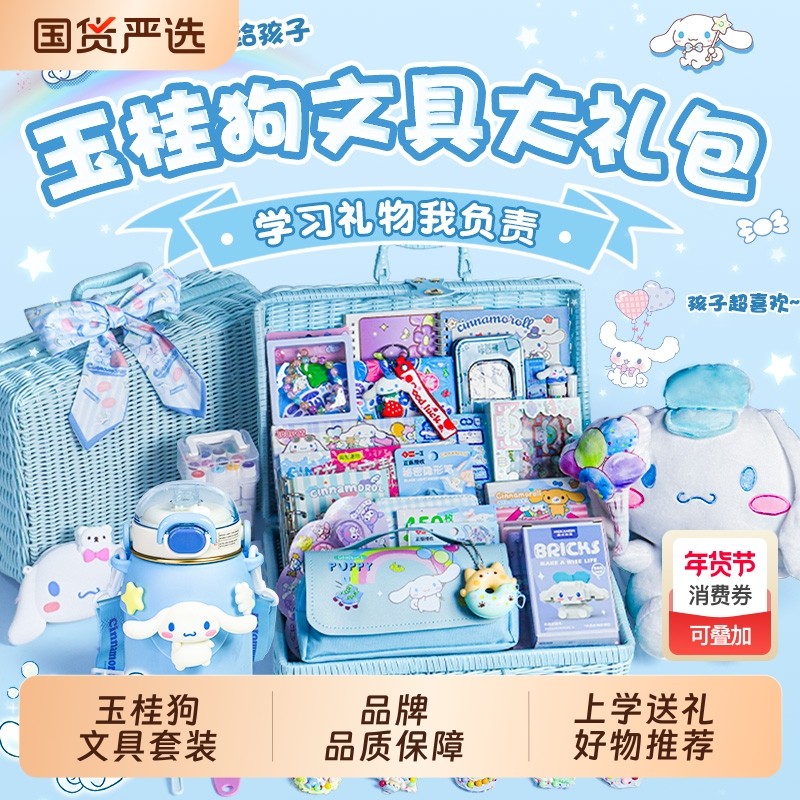 新款玉桂狗手帐文具大礼包十岁女孩的生日礼物套装礼盒学习用品全套儿童安静书女生小学生一二三年级玩具盲盒