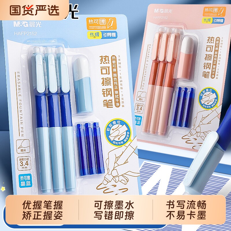 晨光热敏可擦钢笔|超3000次加购图片