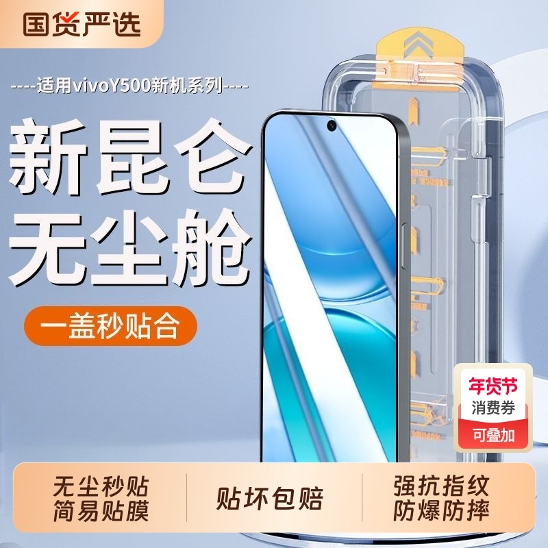 适用vivo钢化膜Y500/Y200/Y300保护膜x100s/x70/x60/x27无尘仓秒贴s19/s15/s7/s12/s9e全屏手机膜y78/y36防摔,3C数码配件,手机贴膜,淘宝优惠券,粉丝福利购,淘宝优惠卷