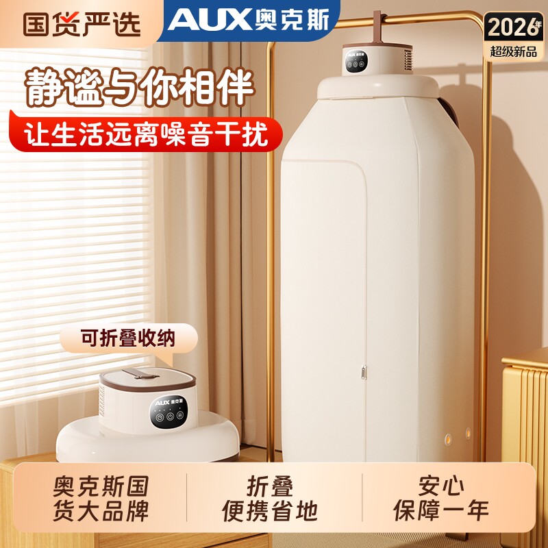 奥克斯新款烘干机家用烘衣服小型干衣机便携式旅行宿舍婴儿神器