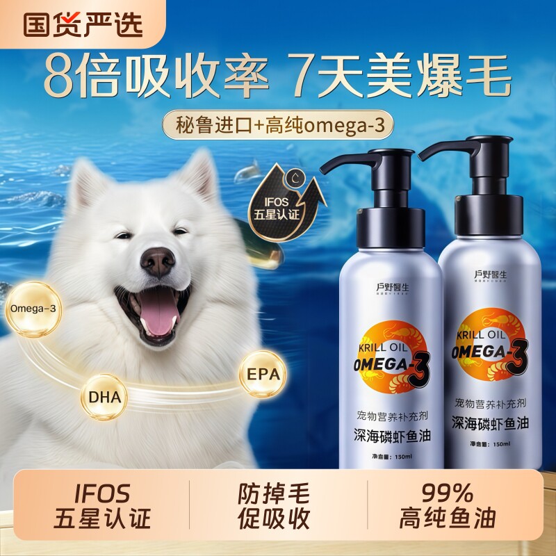 宠物狗狗专用南极磷虾油鱼油猫用猫咪防掉毛严重吃什么犬猫用美毛