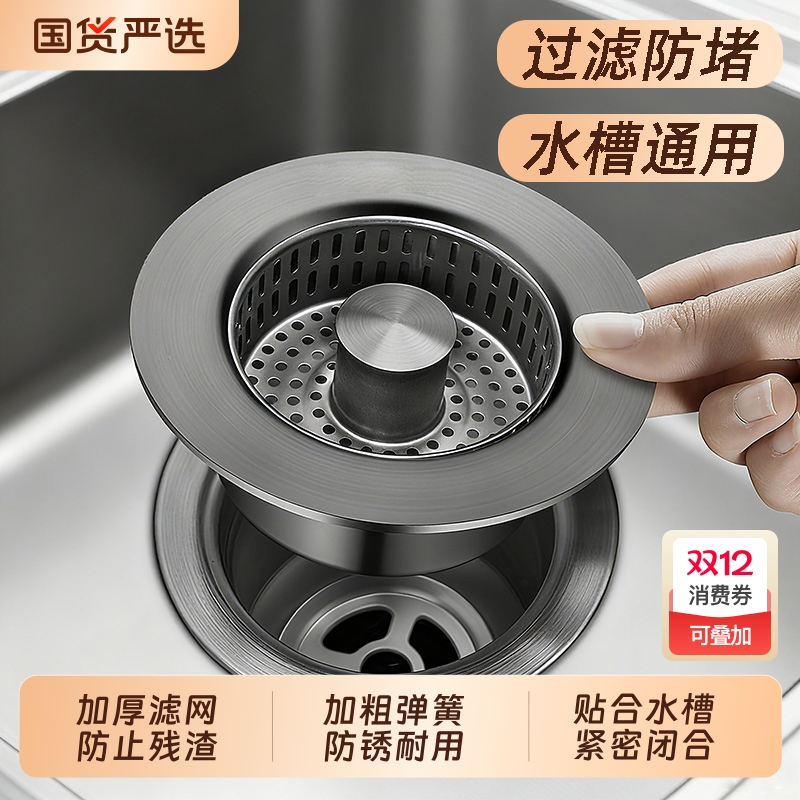 厨房水槽不锈钢过滤网弹跳芯下水器通用按压式洗碗池洗漏水塞