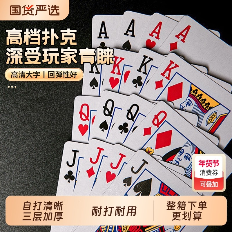 扑克牌家用纸牌加厚加硬大字便宜批正品硬斗地主桌游简约20副10副,运动/瑜伽/健身/球迷用品,扑克,淘宝优惠券,粉丝福利购,淘宝优惠卷