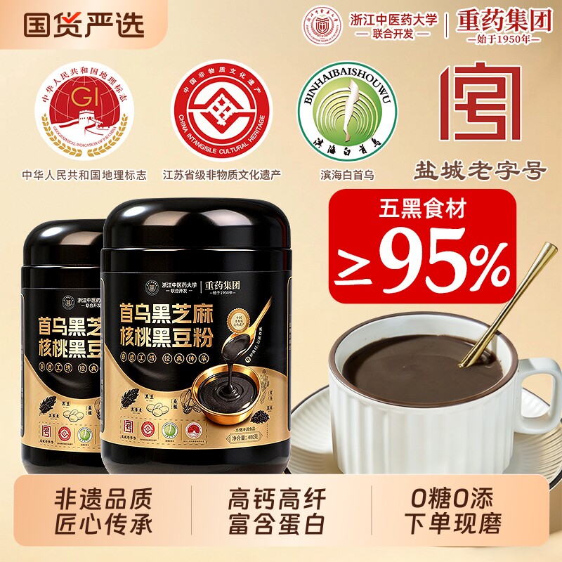 五黑芝麻糊核桃黑豆桑葚粉无糖生黑发营养早餐养黑米发山药现磨