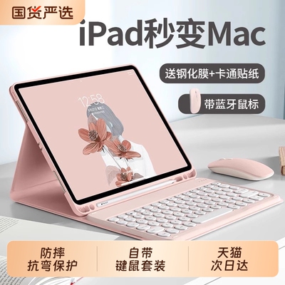 适用iPadAir7新款键盘保护壳
