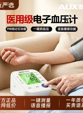 奥克斯AUX529电子血压计上臂式医用级全自动测量仪正品测血压健康