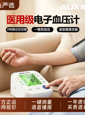 奥克斯AUX529电子血压计上臂式医用级全自动测量仪正品测血压健康