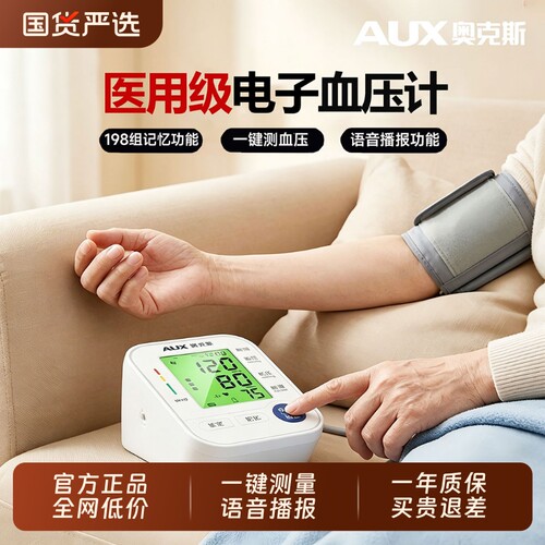 奥克斯电子血压计|超6000次加购