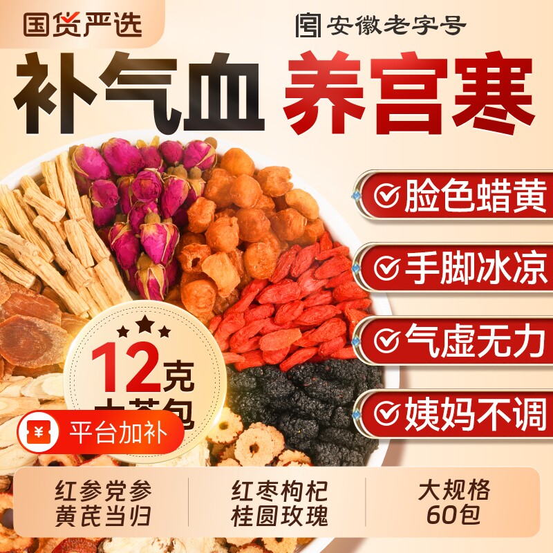 红参黄芪当归党参红枣桂圆枸杞双补气养血生女人茶旗舰店养生茶