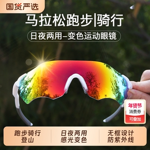 专业运动跑步骑行眼镜变色日夜两用户外登山太阳镜防紫外线护目镜