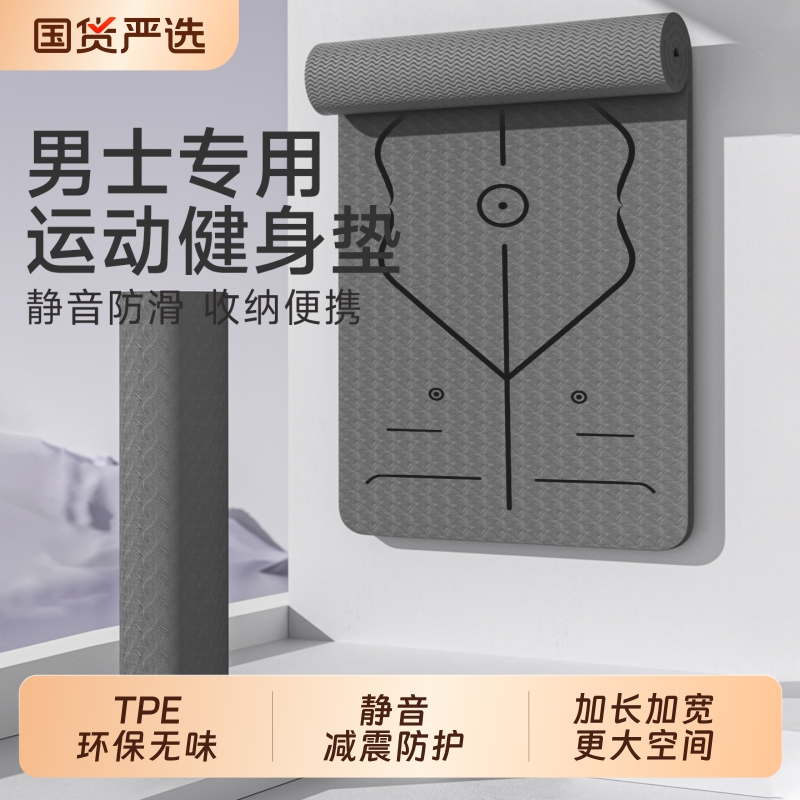 瑜伽垫男士健身家用地垫