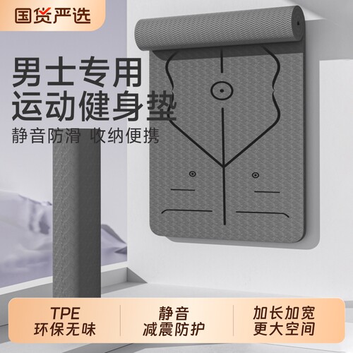 瑜伽垫男士健身家用地垫