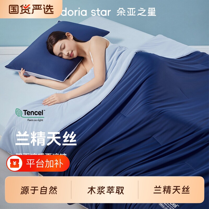 朵亚之星兰精天丝夏凉被2026新款夏季薄款被子被芯可机洗空调被