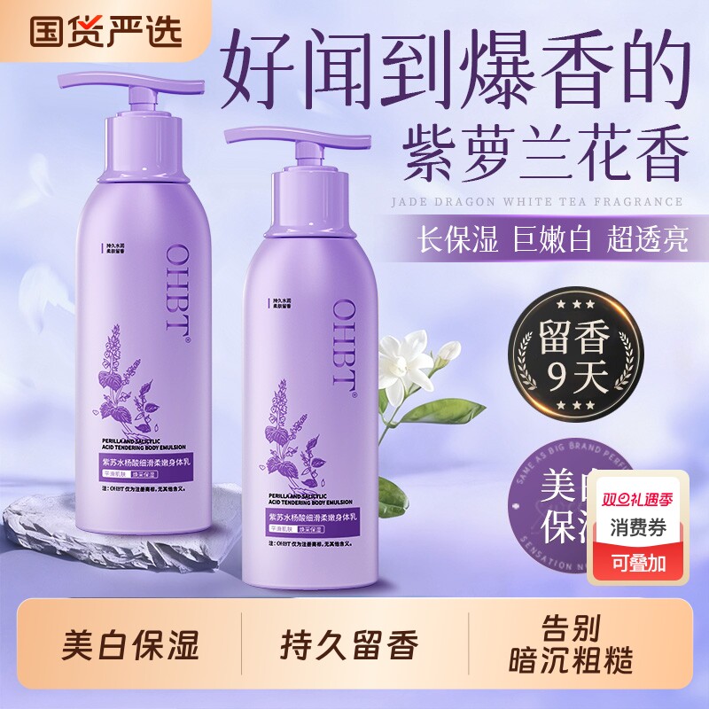美白身体乳保湿滋润女皮肤干燥正品旗舰店持久留香72小时香体国货