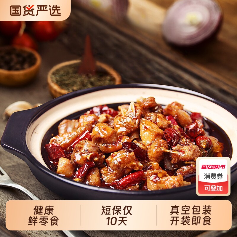 肖三婆麻辣兔丁四川成都特色冷吃兔解馋零食自贡私房菜兔头手工