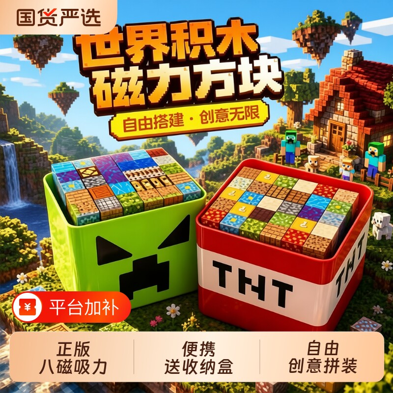 我的世界磁力方块积木玩具全套正版儿童磁铁磁吸益智拼装男孩礼物