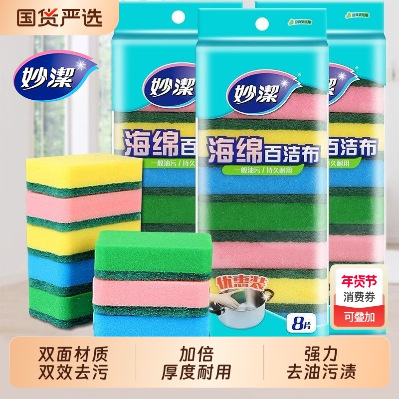 妙洁百洁布海绵家用厨房抹布刷碗去油清洁擦锅双面清洁洗碗布吸水