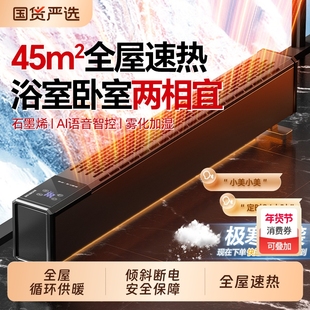 本博石墨烯踢脚线节能取暖器办公室火炉暖风机全屋大功率防水省电