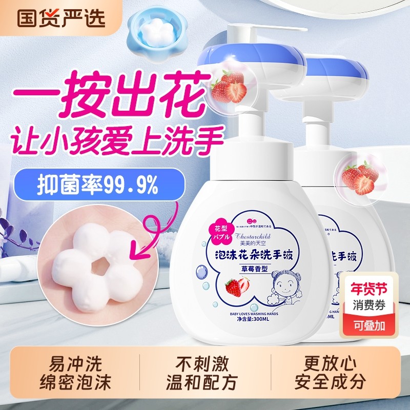 抑菌儿童洗手液家用宝宝婴幼儿专用温和泡泡补充装按压瓶官方正品,洗护清洁剂/卫生巾/纸/香薰,洗手液,淘宝优惠券,粉丝福利购,淘宝优惠卷