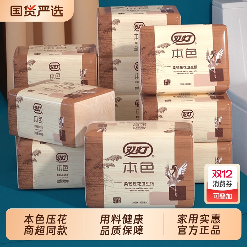 双灯本色压花卫生纸厕纸200张400层草纸家用平板纸实惠装官方正品