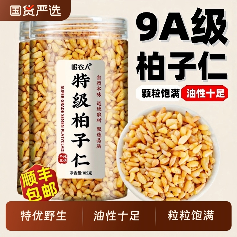 柏子仁野生正品500g|146人收藏