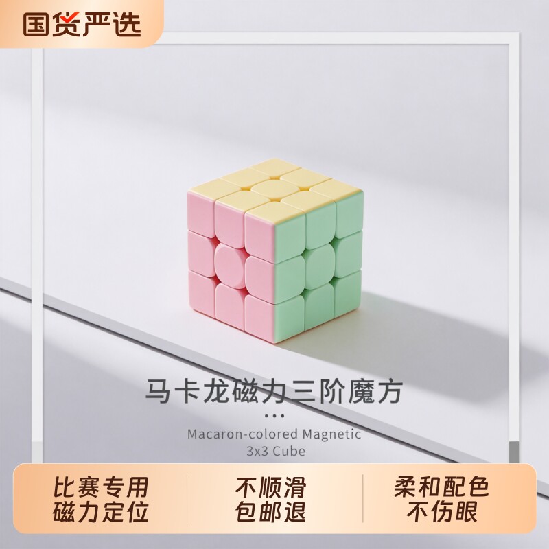 磁力三阶魔方顺滑|超1000次加购图片